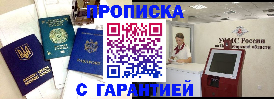 прописка штамп в Керчи