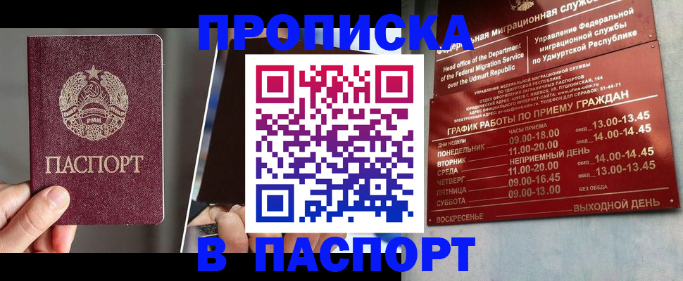 временная регистрация купить в Керчи