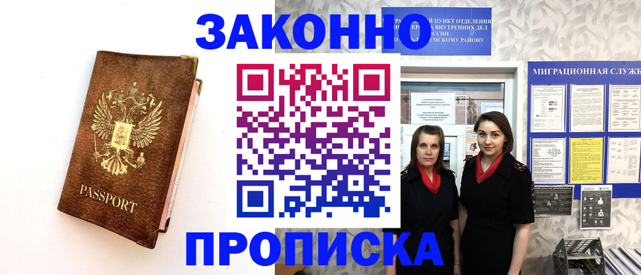 временная регистрация для школы в Керчи