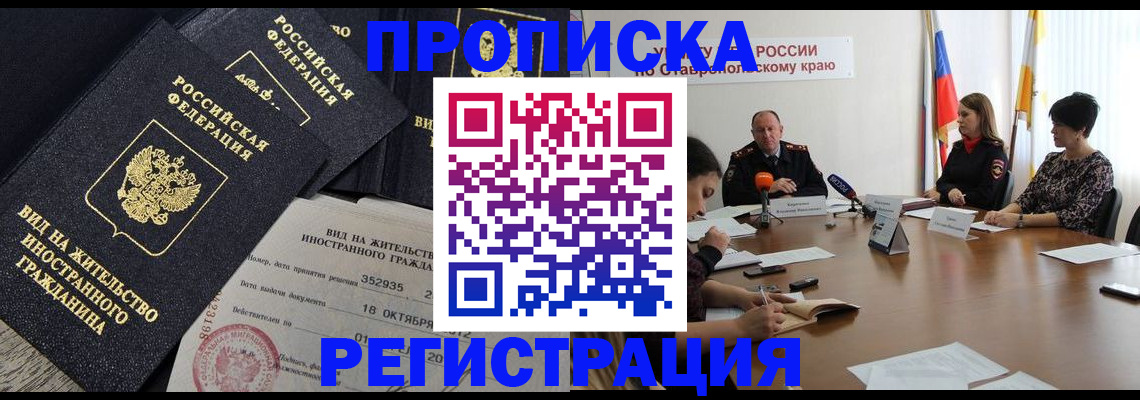 купить прописку в Керчи